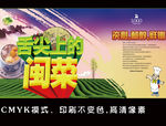 舌尖上的闽菜