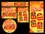 百店同庆素材