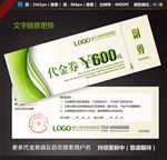绿色代金券图片