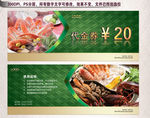 海鲜代金券