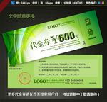 绿色代金券图片