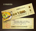 餐饮代金券图片