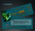 代金券设计图片