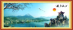 山水风景画