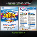 夏季旅游宣传单