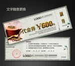 茶代金券