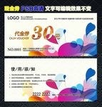 代金券