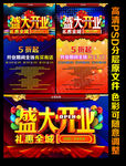 盛大开业
