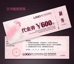 美容代金券图片