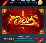 2015羊年