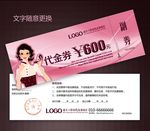 美容代金券图片
