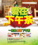 爱在下午茶