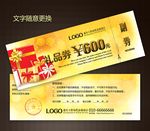 高档礼品券设计图片