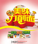 美味刀削面