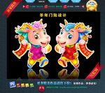 羊年门贴