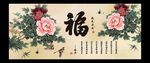 花开富贵