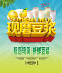 现磨豆浆