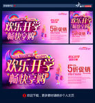 欢乐开学 畅快享购