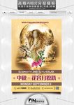 中秋花容月貌