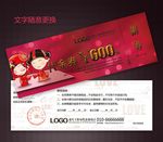 婚庆代金券图片