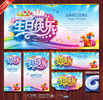 生日快乐海报