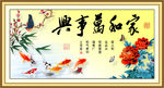家和万事兴