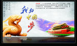中国梦