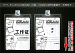 工作证