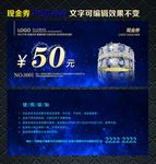现金券