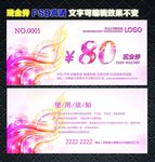 现金券