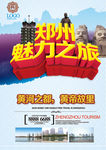 郑州魅力之旅