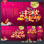 中秋海报