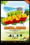 开学啦 领跑新学期