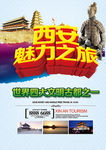 西安魅力之旅