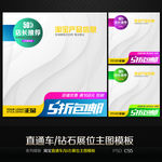 简约淘宝通用直通车钻