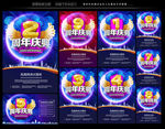 周年庆