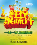 鲜榨果蔬汁