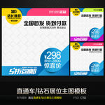彩色时尚淘宝直通车钻