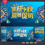中秋海报
