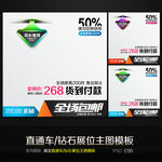 全场包邮淘宝直通车钻