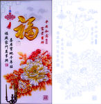 牡丹福
