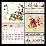 中华吉祥福娃祝福黄历
