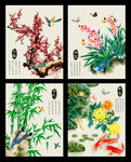 梅兰竹菊