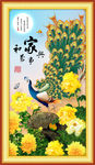 家和万事兴 花鸟