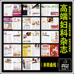 最新经典妇科杂志