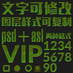 精美PS文字样式