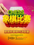 象棋比赛