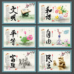 社会主义核心价值观学
