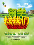 留学找我们