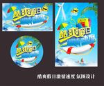 夏季气氛吊旗设计
